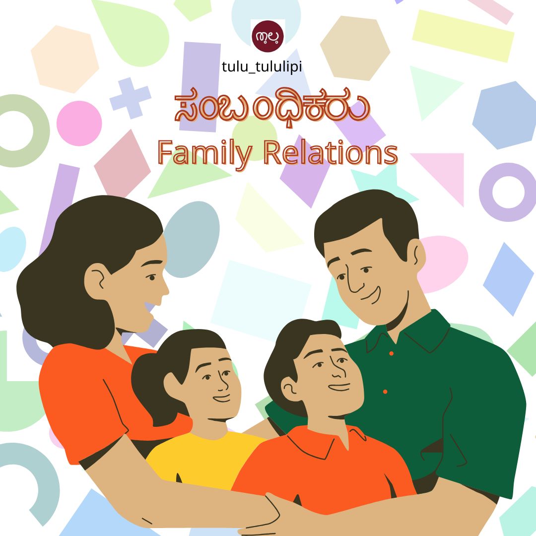 ಸಂಬಂಧಿಕರು